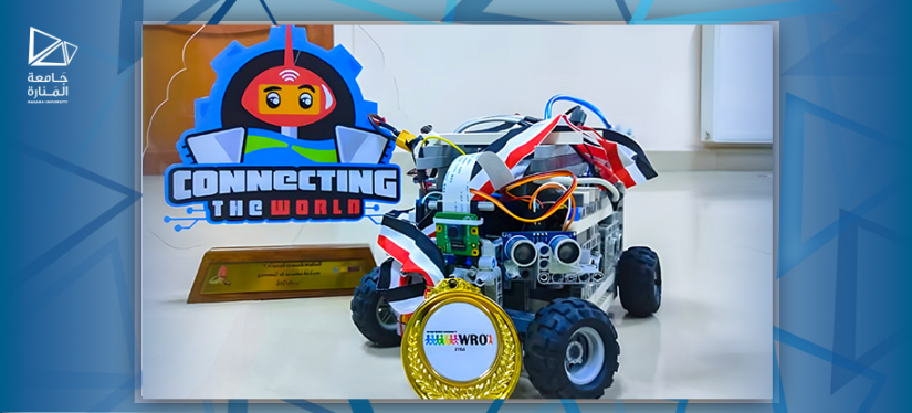 جامعة المنارة تشارك في منافسات البطولة الوطنية لعلوم الروبوت للعام ٢٠٢٣