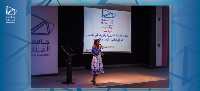 Manara University organized a lecture on “The Concept of Clinical Pharmacy and its Role in Improving Medicine both Therapeutically and Economically”